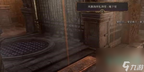 《博德之门3》虔诚护符获取方法