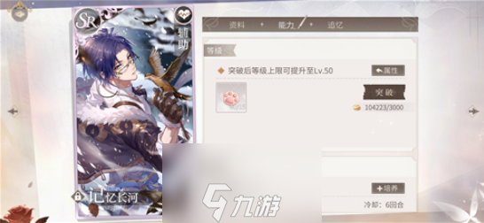 时空中的绘旅人怎么突破卡面 突破方法介绍