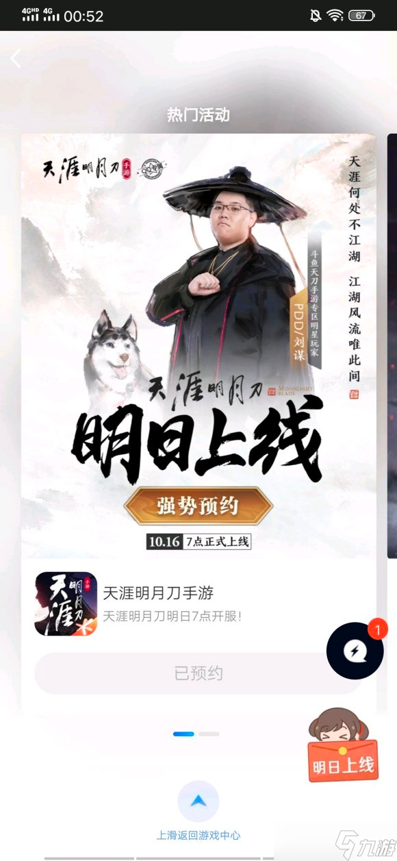 《天涯明月刀手游》10月16日具體開服時間介紹