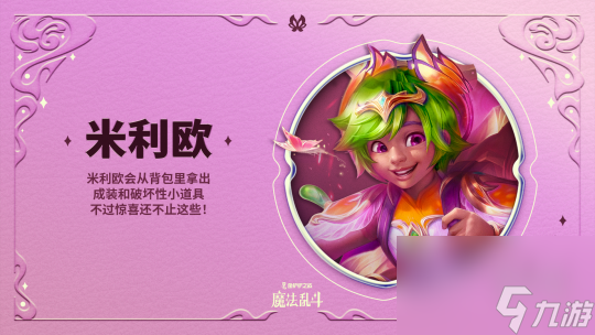 金铲铲之战魔法乱斗赛季新品一览