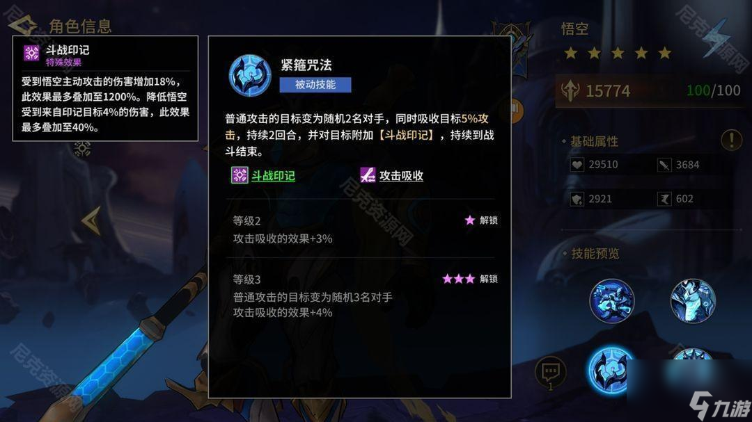 《失落星环》悟空角色攻略