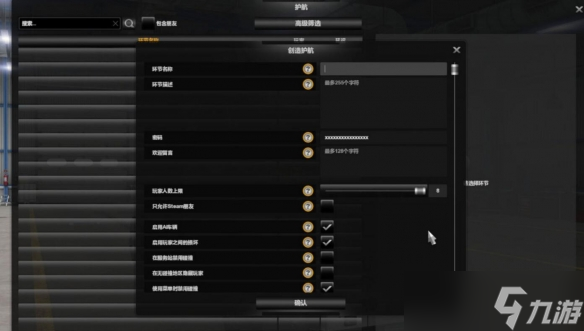 《美国卡车模拟》联机机制说明