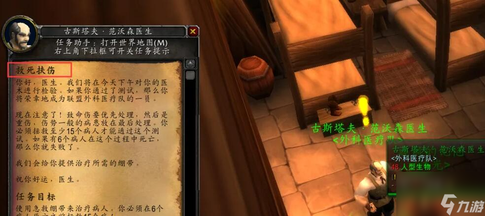 魔獸世界wow救死扶傷任務(wù)攻略