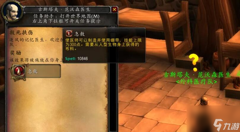 魔兽世界wow救死扶伤任务攻略