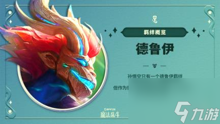 金铲铲之战魔法乱斗赛季新品一览