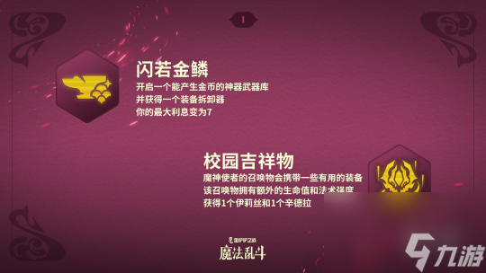 金铲铲之战魔法乱斗赛季新品一览