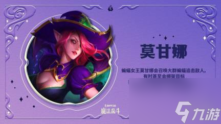 金铲铲之战魔法乱斗赛季新品一览