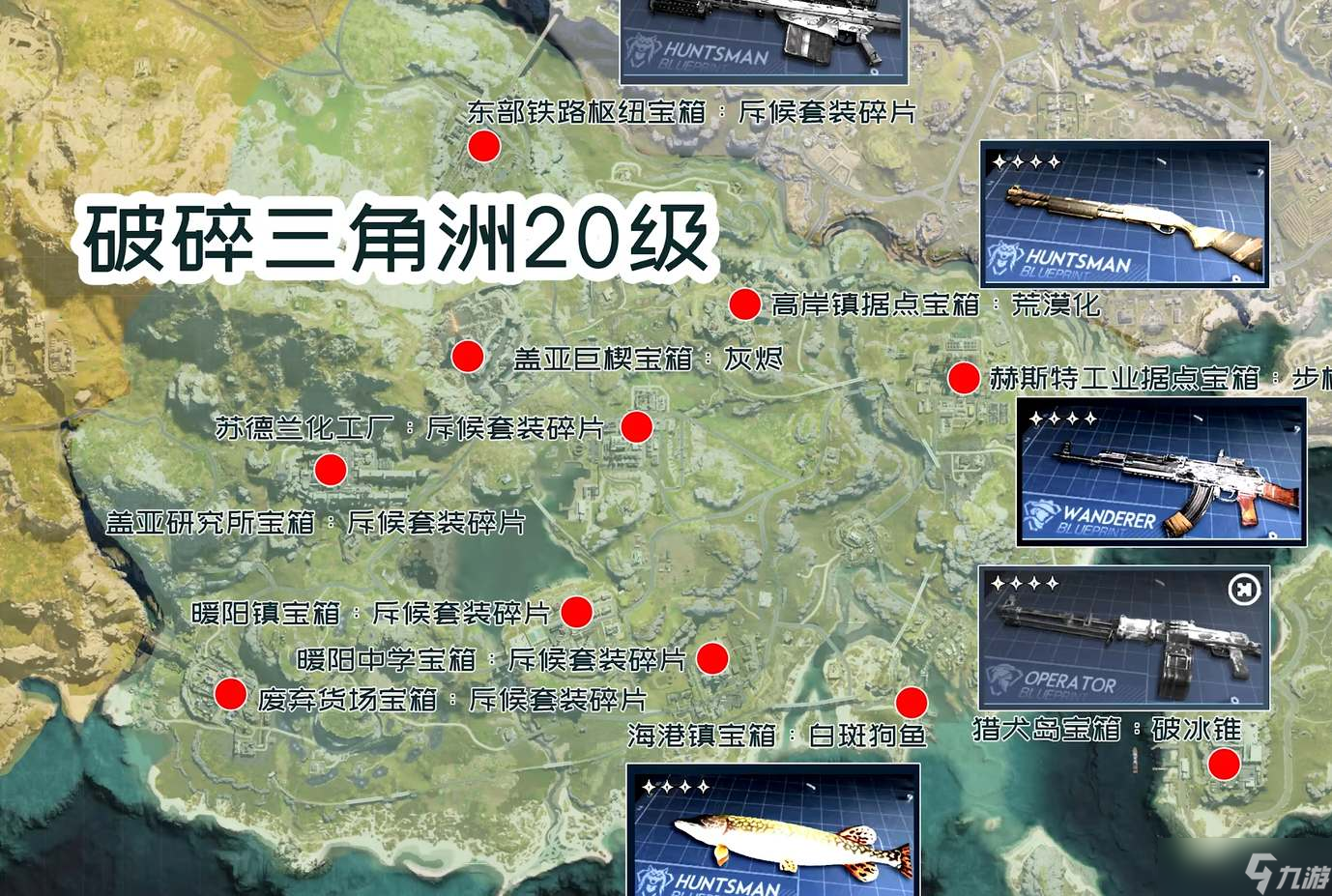 《七日世界》蓝图碎片位置一览