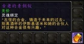 魔兽世界wow古老的青铜锭兑换位置介绍