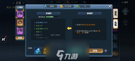《幻世九歌》铭文系统介绍：打造专属属性角色