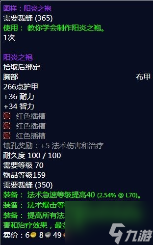 魔兽世界阳炎护手图纸获得方法
