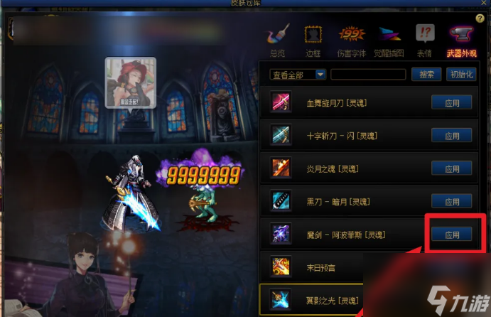 dnf武器幻化在哪里 dnf武器幻化步骤攻略