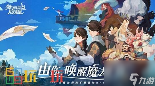 剑与远征：启程兑换码是什么 剑与远征：启程兑换码分享