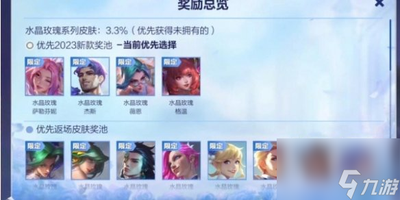 英雄联盟手游全新水晶玫瑰系列获得方法