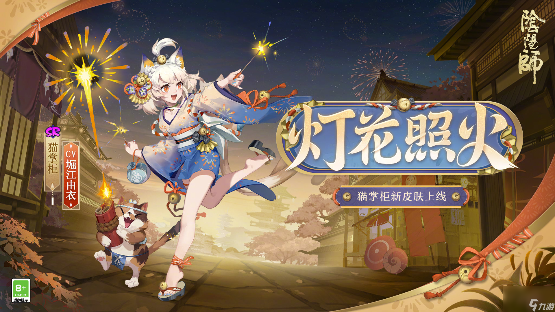 阴阳师猫掌柜灯花照火皮肤好看吗