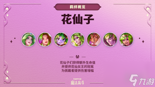 金铲铲之战魔法乱斗赛季新品一览