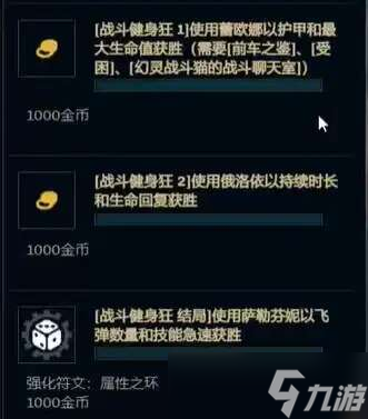 英雄聯(lián)盟無(wú)盡狂潮任務(wù)攻略大全