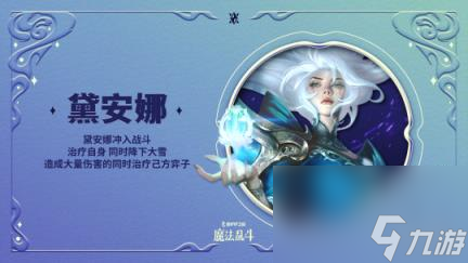 金铲铲之战魔法乱斗赛季新品一览