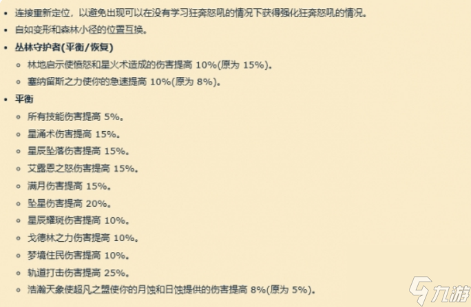 魔獸世界11.0德魯伊專(zhuān)精天賦怎么點(diǎn) 魔獸世界11.0德魯伊專(zhuān)精天賦加點(diǎn)推薦