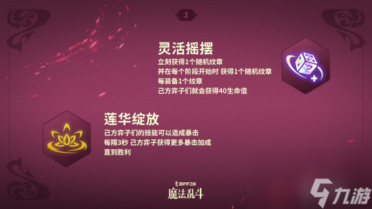 金铲铲之战魔法乱斗赛季新品一览