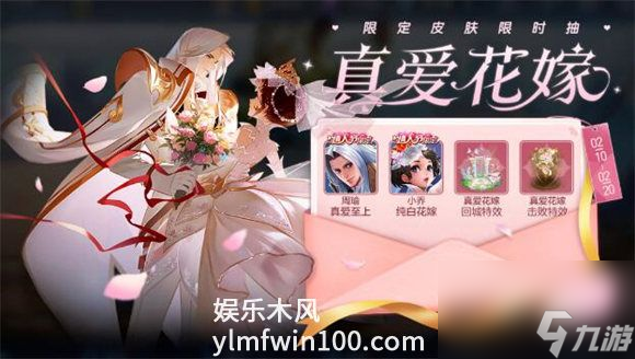 王者荣耀2023年情人节返场皮肤有哪些-王者荣耀2023年情人节返场皮肤介绍