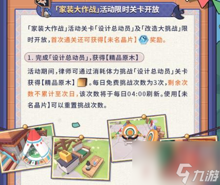 未定事件簿山雪家居日玩法介绍