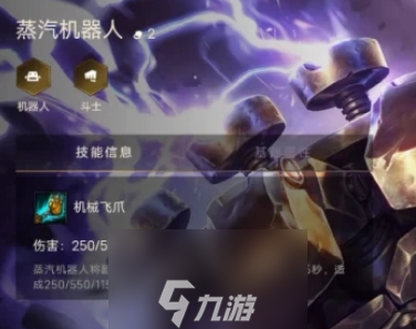 金铲铲之战蒸汽机器人怎么出装 英雄出装攻略