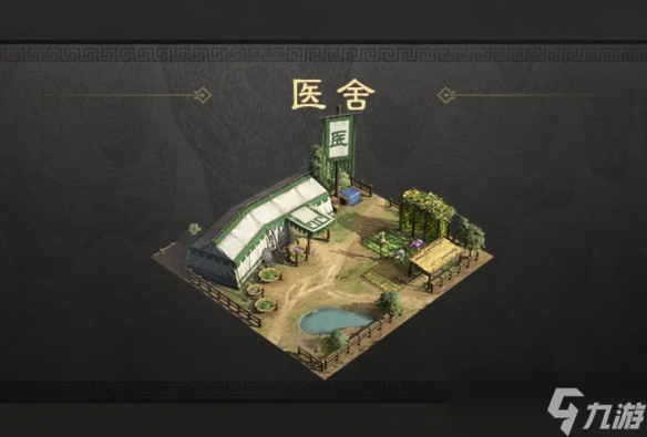 三国谋定天下医舍用处介绍截图