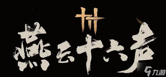 燕云十六声凌云踏奇术怎么用-凌云踏奇术使用方法
