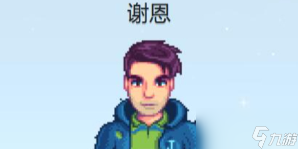 《<a id='link_pop' class='keyword-tag' href='https://www.9game.cn/xlgwy/'>星露谷物语</a>》谢恩行程图一览