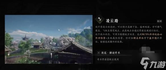 燕云十六声凌云踏奇术怎么用-凌云踏奇术使用方法
