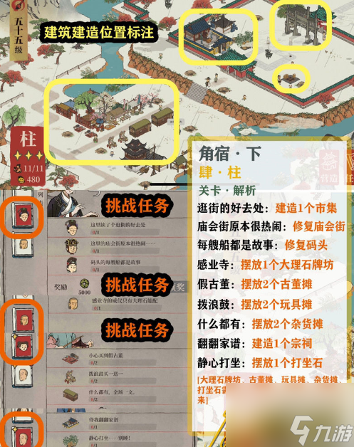 江南百景图鸡鸣山角宿下关卡攻略 鸡鸣山角宿下玩法攻略
