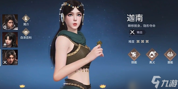 永杰無間迦南技能