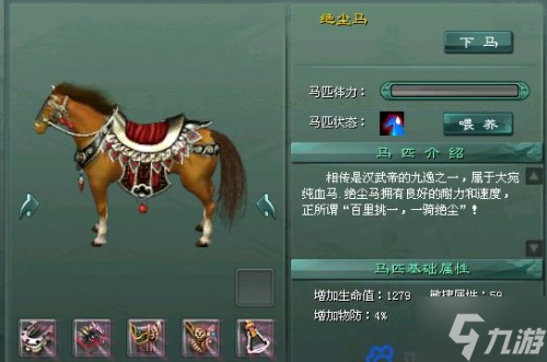 征途2絕塵馬怎么獲取