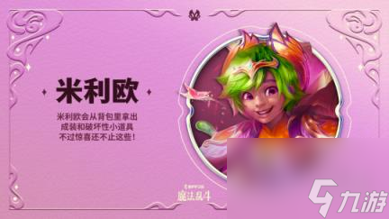 金铲铲之战魔法乱斗赛季新品一览