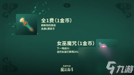 金铲铲之战魔法乱斗赛季新品一览