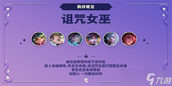 云顶之弈S12女巫痛击专属阵容搭配
