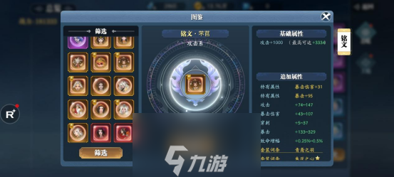 《幻世九歌》铭文系统介绍：打造专属属性角色