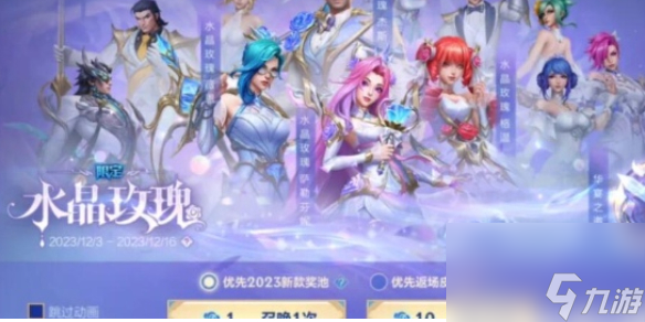 英雄联盟手游全新水晶玫瑰系列获取方法