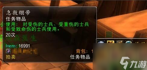 魔獸世界wow救死扶傷任務(wù)攻略