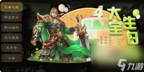 三国杀五一活动预览，徐盛将军大宝生日快乐 