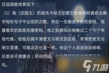 《Crimaster犯罪大師》古堡奇談案件真相解析