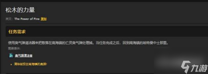 魔兽世界松木的力量任务怎么做 魔兽世界松木的力量任务完成攻略
