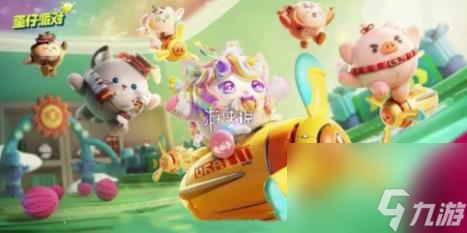 蛋仔派对兔萝萝捕捉在哪里