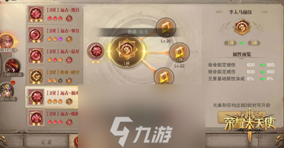 战斗效果百变《荣耀大天使》元素系统详解