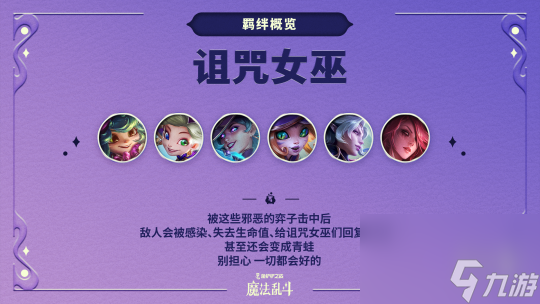 金铲铲之战魔法乱斗赛季新品一览