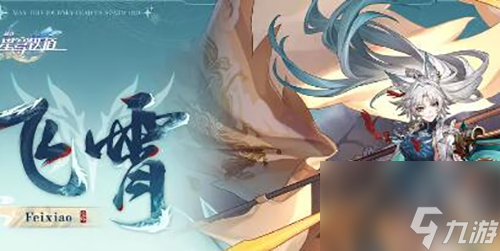 崩坏星穹铁道飞霄阵容怎么搭配