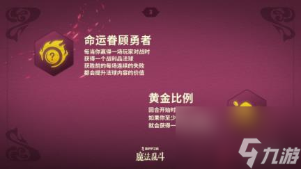 金铲铲之战魔法乱斗赛季新品一览