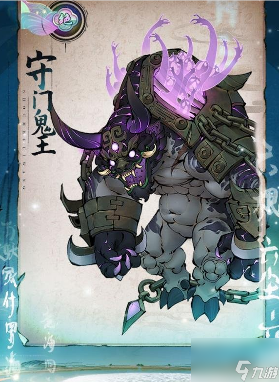 斗詭守門鬼王命魂圖鑒