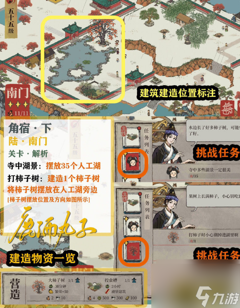 江南百景图鸡鸣山角宿下关卡攻略 鸡鸣山角宿下玩法攻略